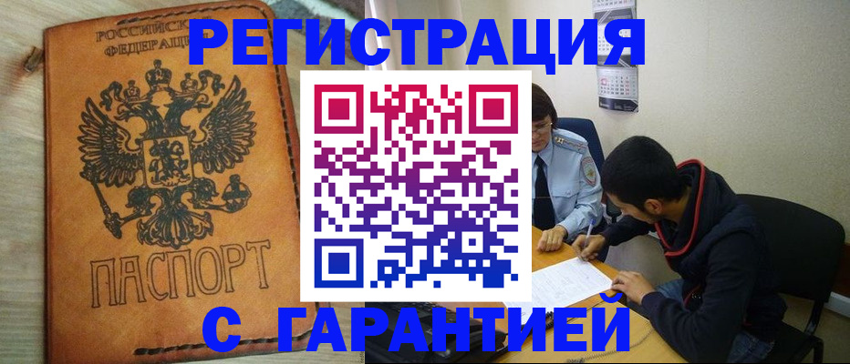 временная регистрация надежно в Калачинске